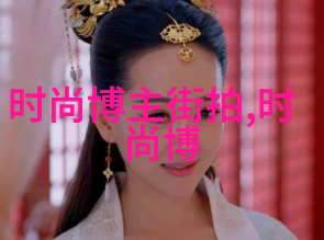 张继科罕见露面染头发和美女合影戴墨镜挂项链像个时尚博主